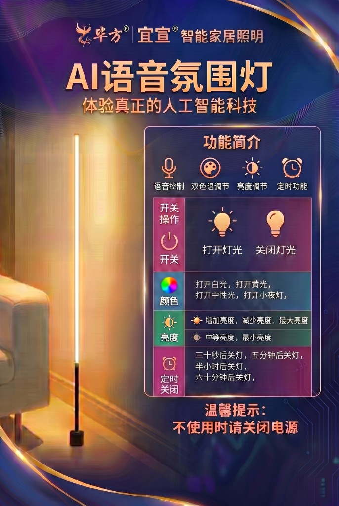 华方｜宜宜 AI语音氛围灯：功能简介与语音指令一览